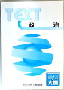 【中古】資格の大原　公務員講座　テキスト　政治　（非売品）。 発行所：大原出版。2015年1月発行。商品サイズ：25.8x18,3 x0.9cm。209p。 【目次】第1章　政治の基本概念。第2章　政治制度論。第3章　政治過程論。第4章　戦後日本政治史。第5章　日本憲法の特色。第6章　基本的人権総論。第7章　包括的基本権。第8章　平等権。第9章　精神的自由権。第10章　経済的自由権。第11章　人身の自由。第12章　社会権。第13章　能動的権利と受益権。第14章　憲法改正の手続。第15章　国会の機構と運営。第16章　内閣の機構と運営。第17章　裁判所の機構と運営。第18章　財政。第19章　地方自治。第20章　法学。第21章　行政法。第22章　民法。第23章　刑法。ポインチチェック。資料　日本国憲法。 【コンデション＝可】中身に色ペン引き線がいくらかございます。2015年2版1刷。【中古】資格の大原　公務員講座　テキスト　政治　（非売品）。 発行所：大原出版。2015年1月発行。商品サイズ：25.8x18,3 x0.9cm。209p。 【目次】第1章　政治の基本概念。第2章　政治制度論。第3章　政治過程論。第4章　戦後日本政治史。第5章　日本憲法の特色。第6章　基本的人権総論。第7章　包括的基本権。第8章　平等権。第9章　精神的自由権。第10章　経済的自由権。第11章　人身の自由。第12章　社会権。第13章　能動的権利と受益権。第14章　憲法改正の手続。第15章　国会の機構と運営。第16章　内閣の機構と運営。第17章　裁判所の機構と運営。第18章　財政。第19章　地方自治。第20章　法学。第21章　行政法。第22章　民法。第23章　刑法。ポインチチェック。資料　日本国憲法。 【コンデション＝可】中身に色ペン引き線がいくらかございます。2015年2版1刷。