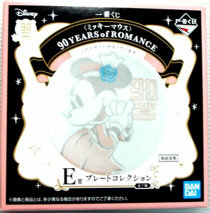 【ほぼ新品】ディズニー　一番くじ＜ミッキーマウス＞ 90YEARS of ROMANCE　E賞プレートコレクション