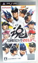 【中古】プロ野球スピリッツ2013 - PSP