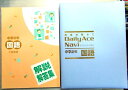 【中古】授業攻略ゼミ デイリーエースナビ 中学2年 国語