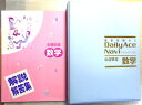 【中古】授業攻略ゼミ デイリーエースナビ 中学2年 数学