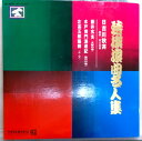 【中古LPレコード】特選浪曲名人集 日吉川秋斉 2枚組