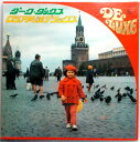 【中古LPレコード】ダーク・ダックス　ロシア民謡デラックス