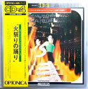 【中古LPレコード】CD-4 ミュージック・デモストレーション ”火祭りの踊り”