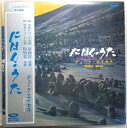 【あす楽 】【中古LPレコード】デューク・エイセス にほんのうた Vol.3