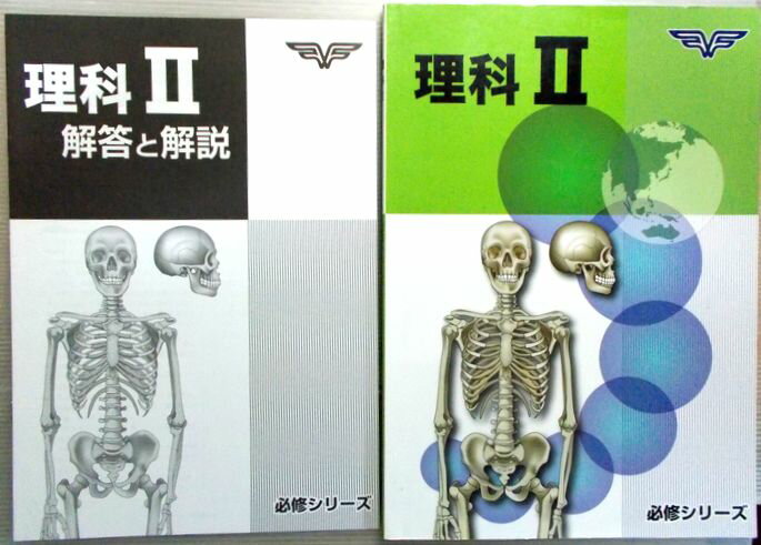 乐天商城 - 【中古】必修シリーズ　理科　2（中学受験）