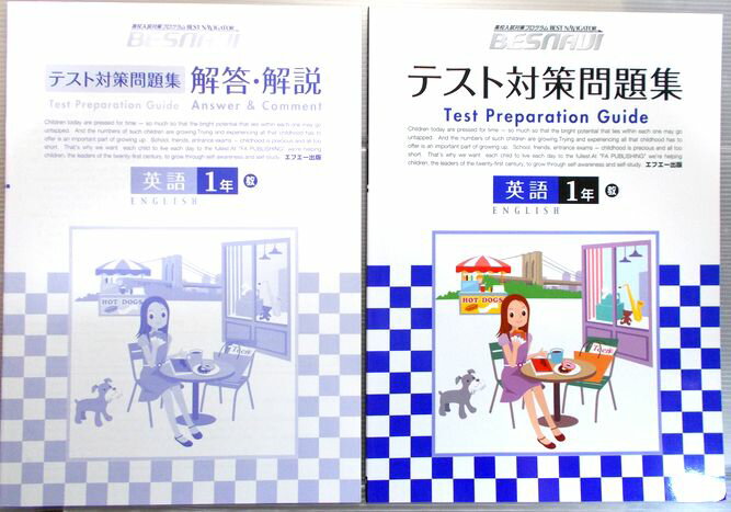 乐天商城 - 【中古】高校入試対策プログラム　BESNAVI　テスト対策問題集　英語　1年