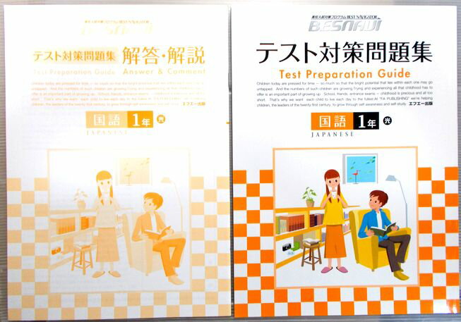 【中古】高校入試対策プログラム　BESNAVI　テスト対策問題集　国語　1年