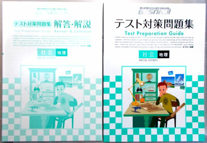 乐天商城 - 【中古】高校入試対策プログラム　BESNAVI　テスト対策問題集　社会　地理
