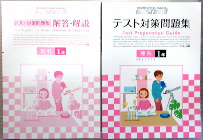 【中古】高校入試対策プログラム　BESNAVI　テスト対策問題集　理科　1年。 発行所：エフエー出版。2012年3月発行。商品サイズ：29.8x21.8 x 0.3 cm。39p。 【もくじ】※画像をご確認下さい。 【コンデション＝ほぼ新品】改訂1版。別冊解答・解説付き。問題集中身は書き込みなく綺麗です。【中古】高校入試対策プログラム　BESNAVI　テスト対策問題集　理科　1年。 発行所：エフエー出版。2012年3月発行。商品サイズ：29.8x21.8 x 0.3 cm。39p。 【もくじ】※画像をご確認下さい。 【コンデション＝ほぼ新品】改訂1版。別冊解答・解説付き。問題集中身は書き込みなく綺麗です。