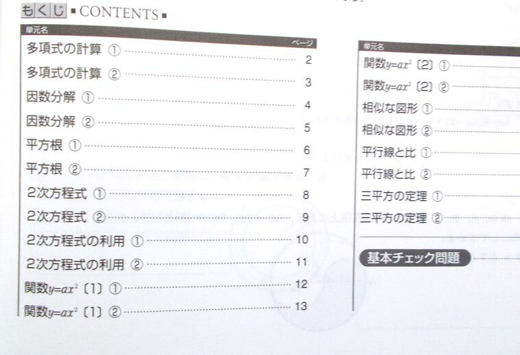 63堂の【中古】家庭学習システム　BESNAVI　テスト対策問題集　数学　3年｜アングル2
