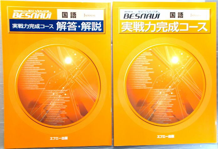 乐天商城 - 【中古】家庭学習支援システム　BESNAVI　実力完成コース　国語