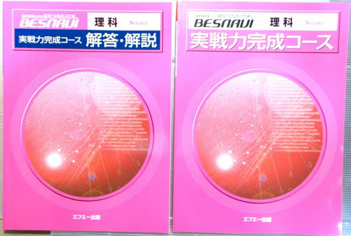 乐天商城 - 【中古】家庭学習支援システム　BESNAVI　実力完成コース　理科