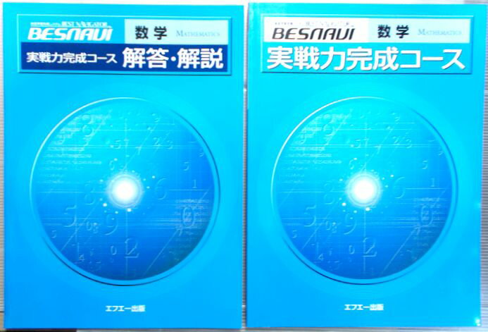 乐天商城 - 【中古】家庭学習支援システム　BESNAVI　実力完成コース　数学