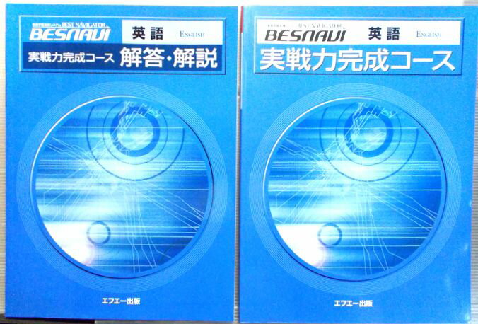 乐天商城 - 【中古】家庭学習支援システム　BESNAVI　実力完成コース　英語