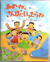 【中古】あのね、さんぽにいったらね【コンデション＝非常に良い】