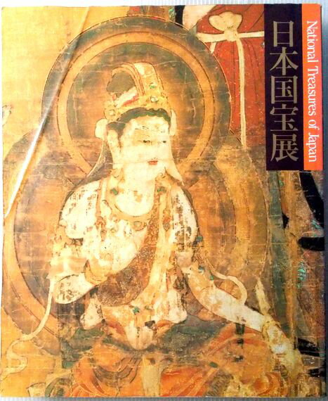 楽天市場】日本国宝展の通販