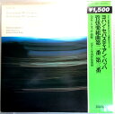 【中古LPレコード】ヨハン・セバスティアン・バッハ 管弦楽組曲第二番・第三番