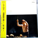 【中古LPレコード】シューベルト 交響曲第五番変ロ長調 第六番ハ長調