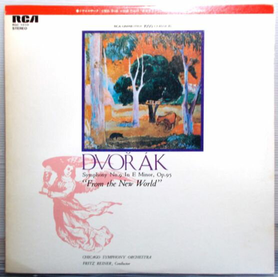 【中古LPレコード】ドヴォルザーク　交響曲第9番ホ短調作品95「新世界より」