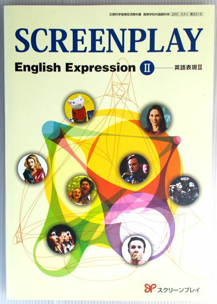 SCREENPLAY English Expression 2（英語表現2）