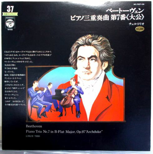 乐天商城 - 【あす楽・送料無料】【中古LPレコード】ベートーヴェン　ピアノ三重奏曲第7番変ロ長調作品97≪大公≫　チェコ・トリオ
