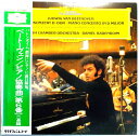 【中古LPレコード】ベートーヴェン ピアノ協奏曲(第6番)ニ長調