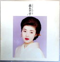 【中古レーザーデスク】藤あや子 ベスト・ヒット4