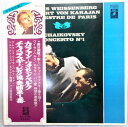 【中古LPレコード】カラヤン=ワイセンベルク チャイコフスキー/ピアノ協奏曲第1番