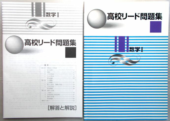 乐天商城 - 高校リード問題集　数学　1