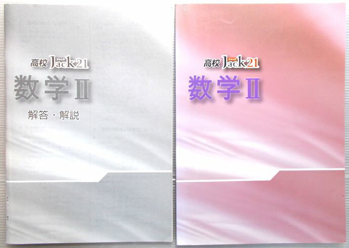 乐天商城 - 【中古】高校　Jack（ジャック）21　数学 2