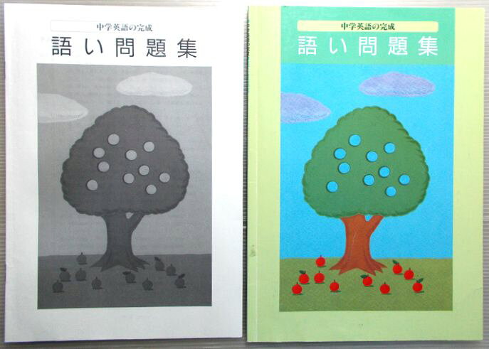 乐天商城 - 【中古】中学英語の完成　語い問題集