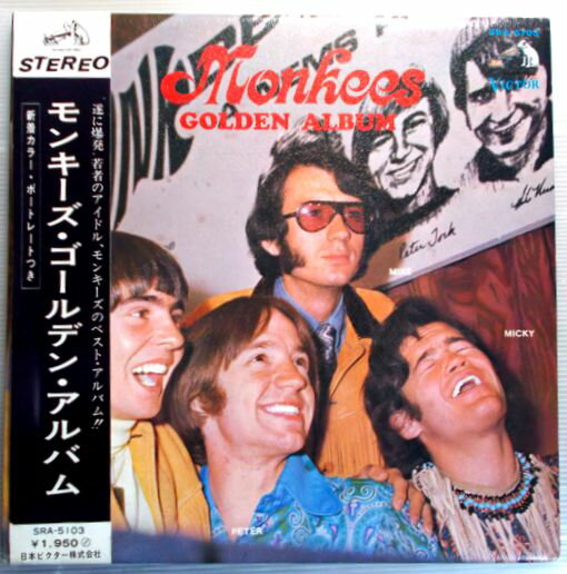 【中古LPレコード】モンキーズ・ゴールデン・アルバム。 発行所：日本ビクター。1968年発行。 SIDE 1　1.モンキーズのテーマ。2.恋の終列車。3.希望を胸に。4.ステッピン・ストーン。5.サタディズ・チャイルド。6.彼女。7.アイム・ア・ビリーバー。 SIDE 2　1.恋の合言葉。2.恋はちょっぴり。3.自由になりたい。4.どこかで知った娘。5.ダンスを続けよう。6.明日の太陽。7.プレザント・バレー・サンディ。 【コンデション＝良い】帯付き。ポスター付き。歌詞カード付き（英語）。ジャケット概ね良好です。LP盤面は両面ともキズなく綺麗です。定価1.950円。【中古LPレコード】モンキーズ・ゴールデン・アルバム。 発行所：日本ビクター。1968年発行。 SIDE 1　1.モンキーズのテーマ。2.恋の終列車。3.希望を胸に。4.ステッピン・ストーン。5.サタディズ・チャイルド。6.彼女。7.アイム・ア・ビリーバー。 SIDE 2　1.恋の合言葉。2.恋はちょっぴり。3.自由になりたい。4.どこかで知った娘。5.ダンスを続けよう。6.明日の太陽。7.プレザント・バレー・サンディ。 【コンデション＝良い】帯付き。ポスター付き。歌詞カード付き（英語）。ジャケット概ね良好です。LP盤面は両面ともキズなく綺麗です。定価1.950円。