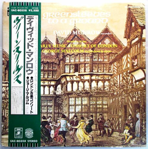 【中古LPレコード】デイヴィット・マンロウ　グリーンスリーヴス