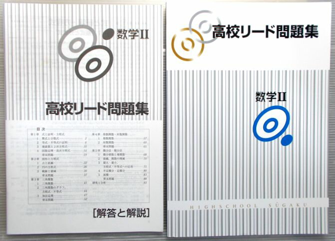 乐天商城 - 【送料無料】【中古】高校リード問題集　数学2