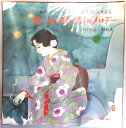 【中古LPレコード】日本歌謡大全集 想い出の歌 懐かしのメロディー 流行歌篇−昭和2