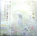 【中古LPレコード】さだまさし 私花集(アンソロジィ)