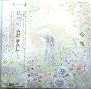 【中古LPレコード】さだまさし　私花集（アンソロジィ）。 発行所：ワーナー・パイオニア。1973年3月発行。 【SIDE 1】1.最后の頁。2.SUNDAY PARK。3.檸檬。4.魔法使いの弟子。5.フェリーふ頭。 【SIDE 2】1.案天文学者になればよかった。2.案山子。3.秋桜。4.加速度。5.主人公。 【コンデション＝良い】帯付きです。ジャケット若干の経年感がございます。ブックレット欠品。歌詞カード付き。LP盤面はキズなく良好です。定価2.400円。【中古LPレコード】さだまさし　私花集（アンソロジィ）。 発行所：ワーナー・パイオニア。1973年3月発行。 【SIDE 1】1.最后の頁。2.SUNDAY PARK。3.檸檬。4.魔法使いの弟子。5.フェリーふ頭。 【SIDE 2】1.案天文学者になればよかった。2.案山子。3.秋桜。4.加速度。5.主人公。 【コンデション＝良い】帯付きです。ジャケット若干の経年感がございます。ブックレット欠品。歌詞カード付き。LP盤面はキズなく良好です。定価2.400円。