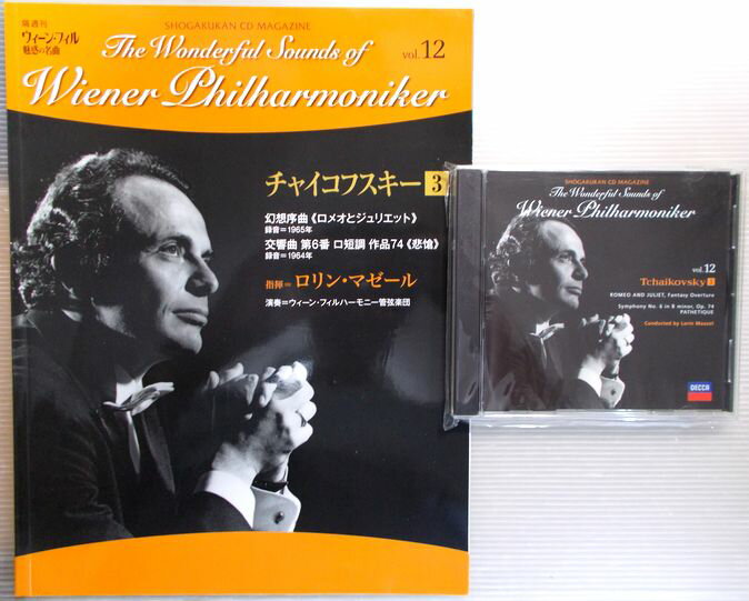 Beethoven - 【中古】ウィーン・フィル　魅惑の名曲　vol.12　チャイコフスキー 3　CD & 冊子
