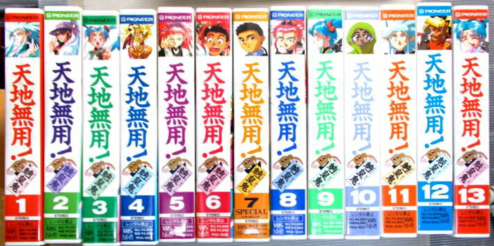【中古ビデオ】天地無用 全13巻セット