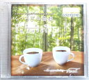 【中古CD】くつろぎの音楽　森の息吹　la foret　〜the most relaxihg〜 feel