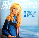 【中古LPレコード】風のささやき マンシーニ アカデミーアルバム