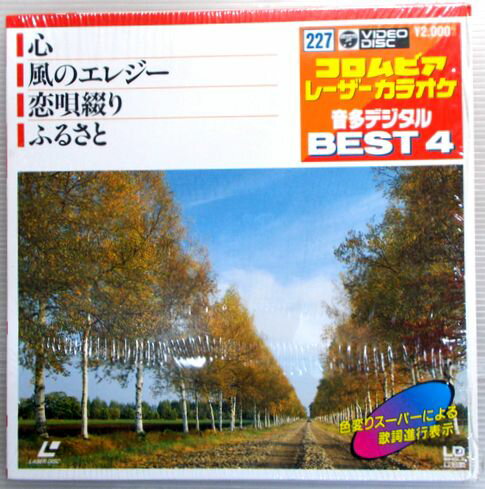 【中古LD】コロムビアレーザーカラオケ音多デジタル　ベスト4　227。 　発行所：日本コロムビア。1990年発行。小型盤（20.2cm）。 【曲目】※画像をご確認ください。 【コンデション＝良い】歌詞カード付き。ジャケット良好です。盤面キズなく綺麗です。定価2.000円。【中古LD】コロムビアレーザーカラオケ音多デジタル　ベスト4　227。 　発行所：日本コロムビア。1990年発行。小型盤（20.2cm）。 【曲目】※画像をご確認ください。 【コンデション＝良い】歌詞カード付き。ジャケット良好です。盤面キズなく綺麗です。定価2.000円。