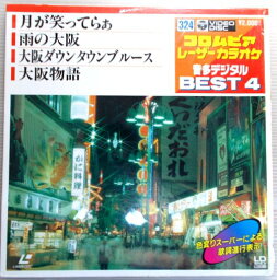 【中古LD】コロムビアレーザーカラオケ音多デジタル　ベスト4　324