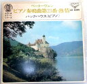 【中古7インチレコード】ベートーヴェン　ピアノ奏鳴曲第23番・熱情