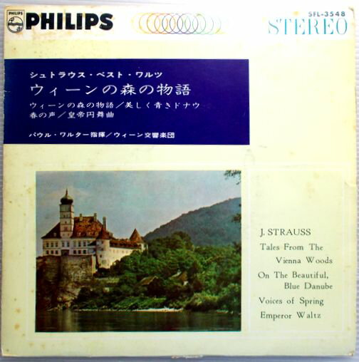【中古7インチレコード】シュトラウス・ベスト・ワルツ　ウィーンの森の物語