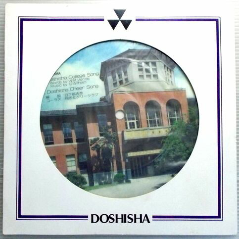 【中古7インチレコード】DOSHISHA（同志社大学歌）