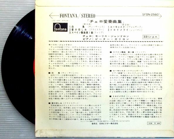 【中古7インチレコード】「チェロ愛奏曲集」