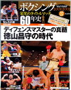 【中古】ボクシング栄光のタイトルマッチ60年史　【27】　2001—2003。 発行所：ベースボール・マガジン社。2012年9月26日号。商品サイズ29.7×23.3×0.3cm。35p。 【コンデション＝良い】スペシャル付録付き（未開封です）。表紙上下に角折れがございます。中身は見た限り破れや書き込みはありません。【中古】ボクシング栄光のタイトルマッチ60年史　【27】　2001—2003。 発行所：ベースボール・マガジン社。2012年9月26日号。商品サイズ29.7×23.3×0.3cm。35p。 【コンデション＝良い】スペシャル付録付き（未開封です）。表紙上下に角折れがございます。中身は見た限り破れや書き込みはありません。