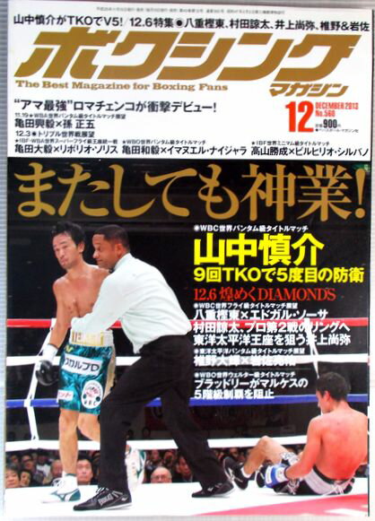ボクシング・マガジン　2013年12月号　No.560